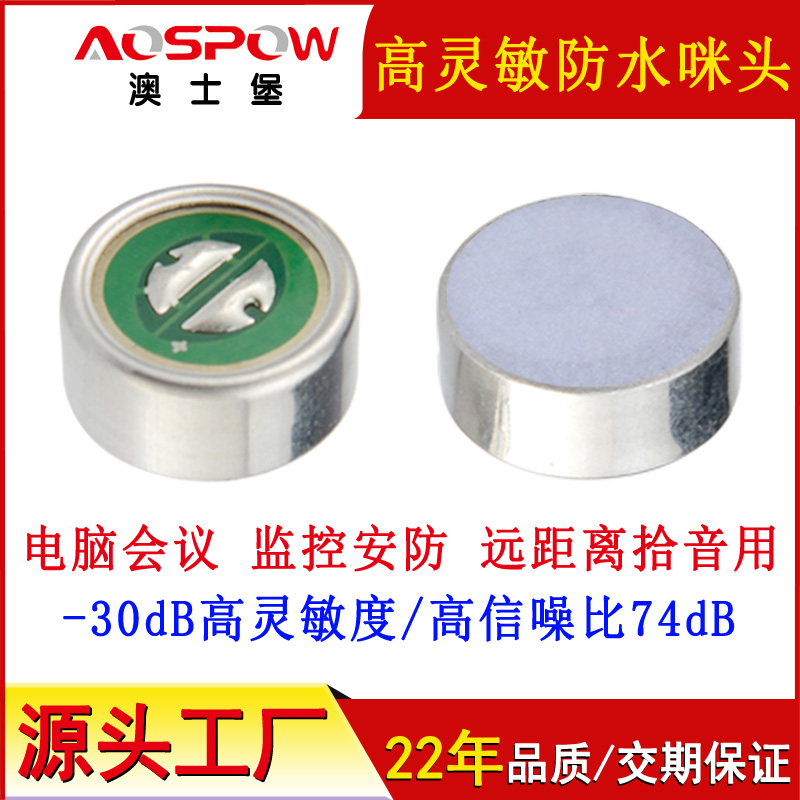 9745防水咪头,高灵敏咪芯,IP67级防水咪 9745防水咪头,高灵敏咪芯,IP67级防水咪