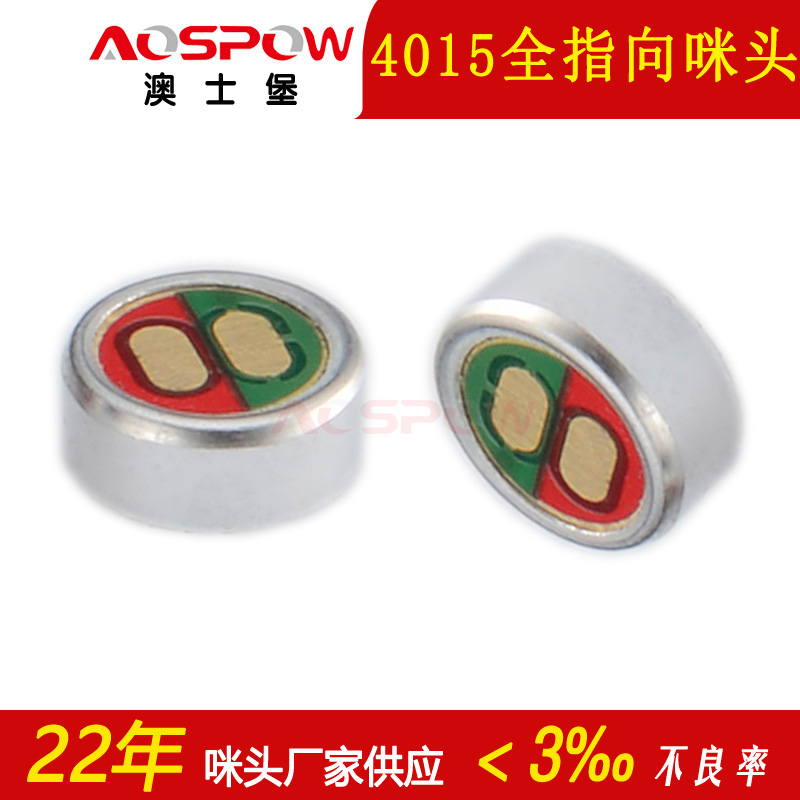 4015咪头,全指向抗干扰咪芯 4015咪头,全指向抗干扰咪芯