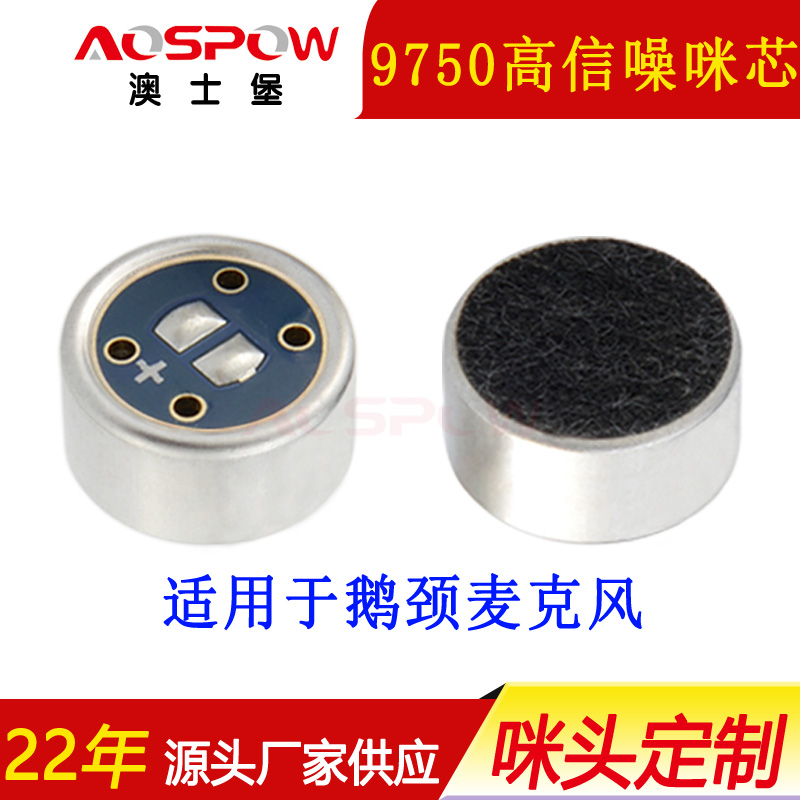 9750单指向双电容咪头 9750单指向双电容咪头
