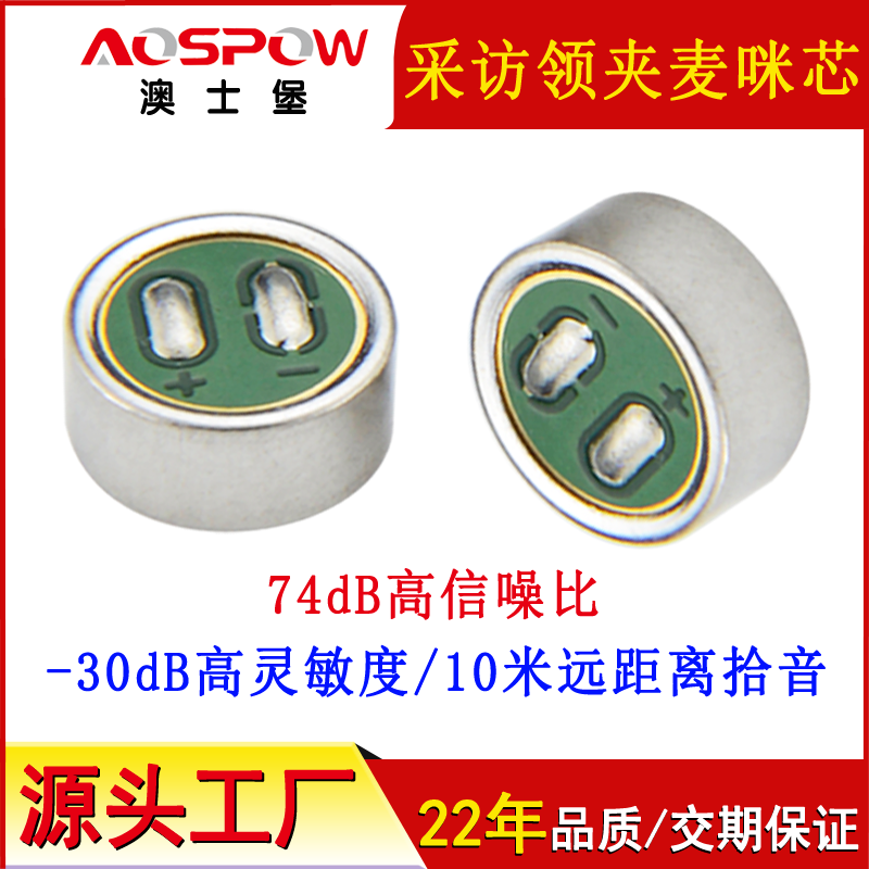 6mm咪头,高灵敏传声器,高信噪咪芯 6mm咪头,高灵敏传声器,高信噪咪芯