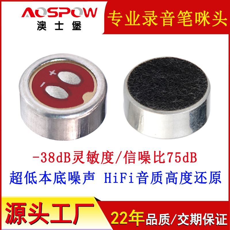录音笔咪头,6mm高信噪咪芯,高音质咪头 录音笔咪头,6mm高信噪咪芯,高音质咪头