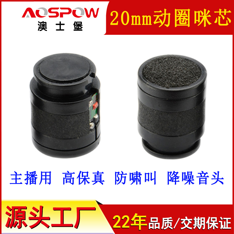 20mm动圈咪头,动圈麦咪芯 20mm动圈咪头,动圈麦咪芯