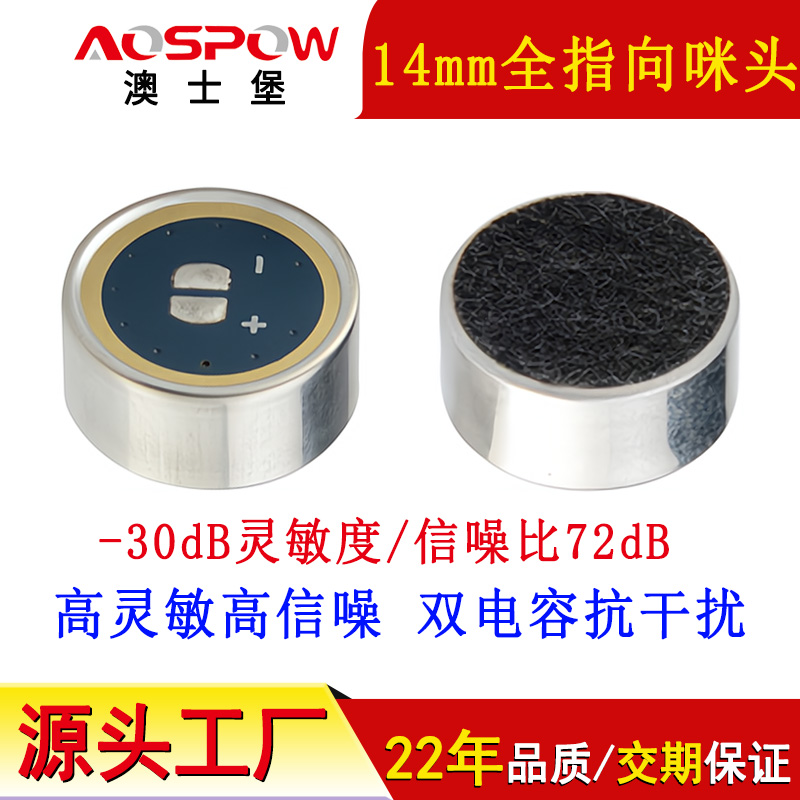 14mm全指向咪头 14mm全指向咪头