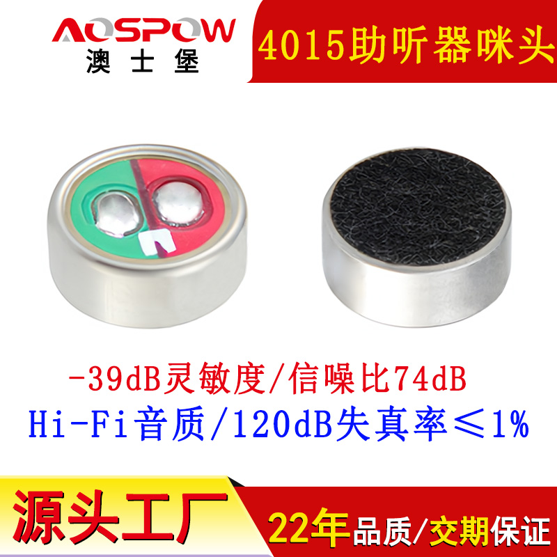 4015助听器咪头,领夹麦克风咪芯 4015助听器咪头,领夹麦克风咪芯