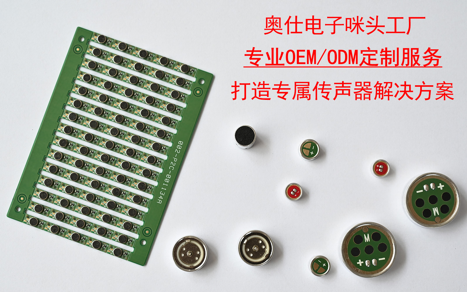 奥仕电子咪头工厂:专业OEM/ODM定制服务,打造专属传声器咪头解决方案 奥仕电子咪头工厂:专业OEM/ODM定制服务,打造专属传声器咪头解决方案