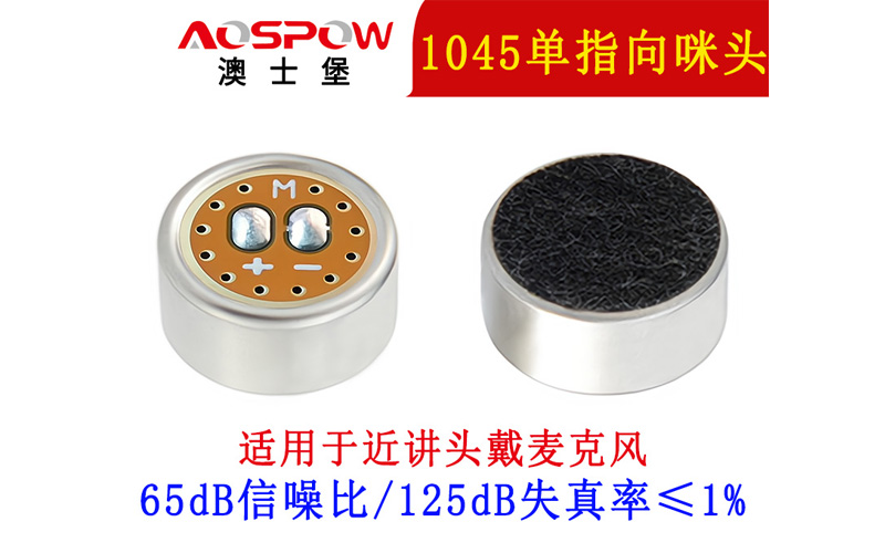 近讲麦克风咪头展示