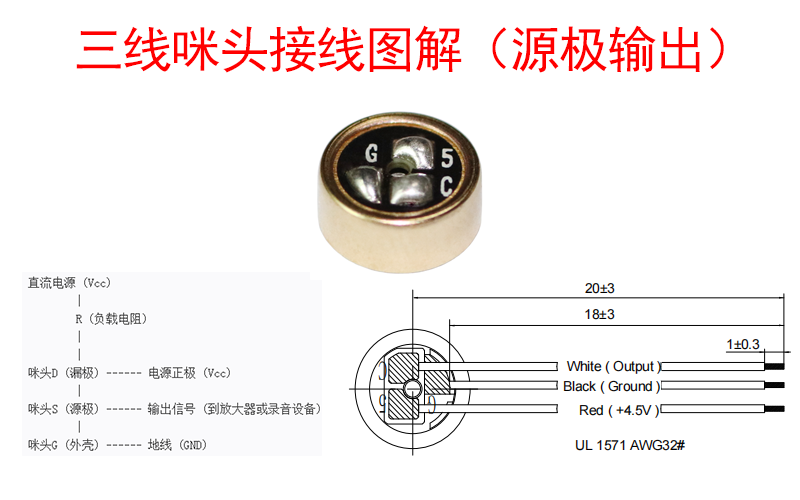 三线咪头接线图解展示