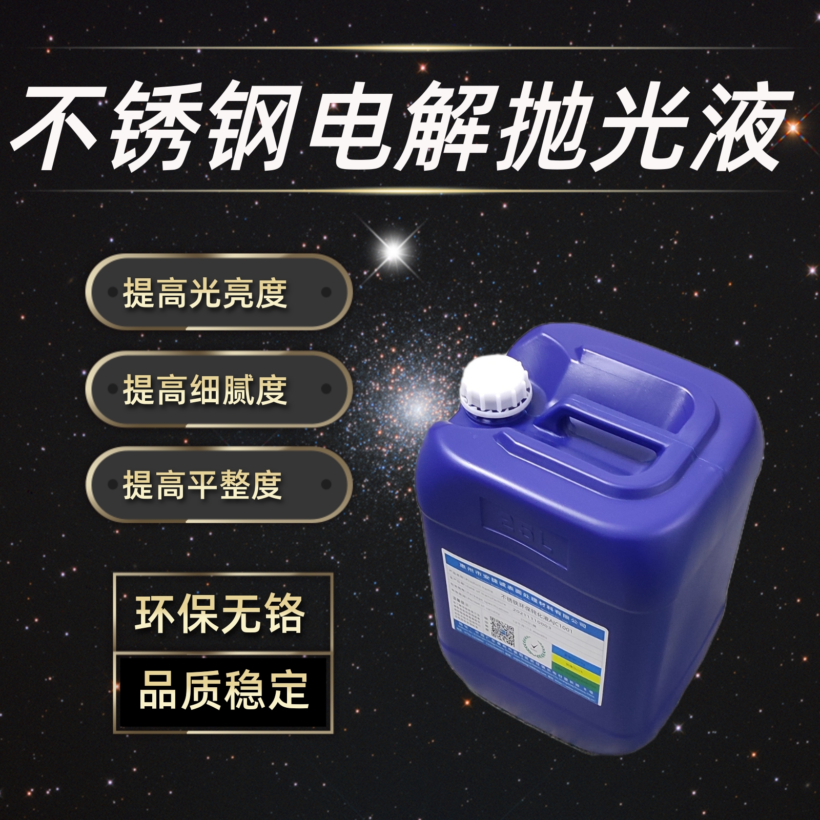 <strong>不锈钢环保电解抛光液AJC5001</strong>